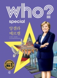 Who 스페셜 앙겔라 메르켈